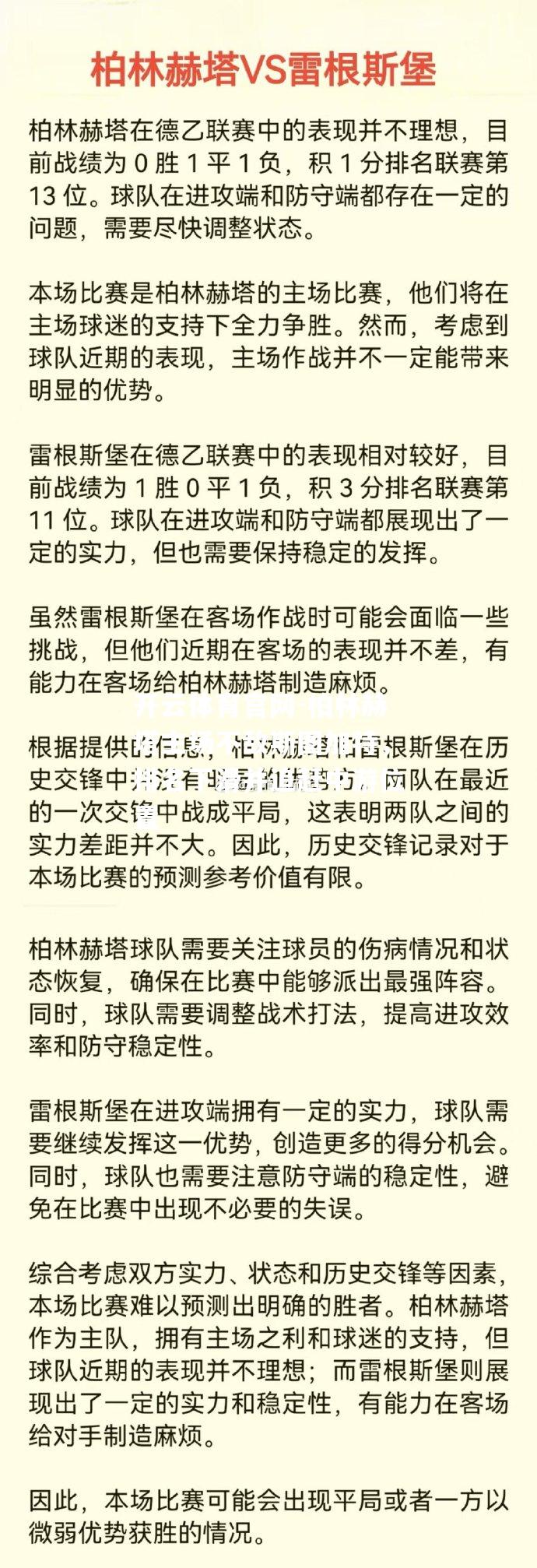 柏林赫塔主场不敌斯图加特，排名下滑并追赶中游位置