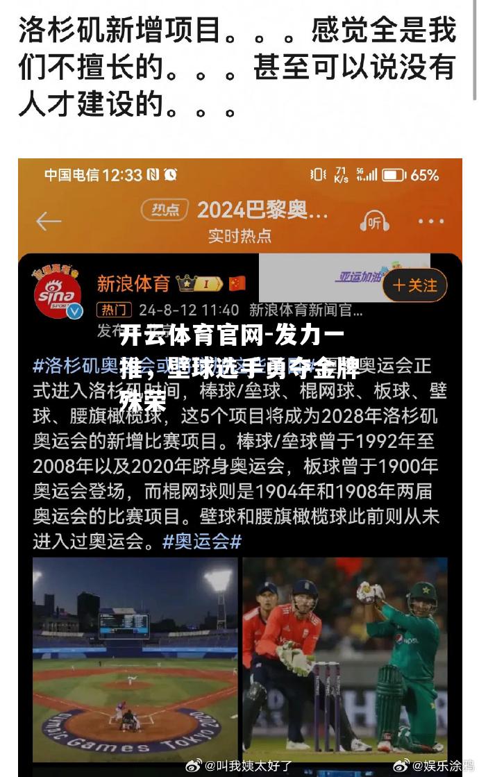 发力一推，壁球选手勇夺金牌殊荣