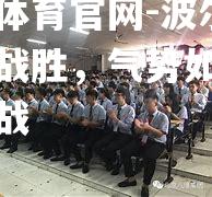 波尔多连续战胜，气势如虹迎接挑战