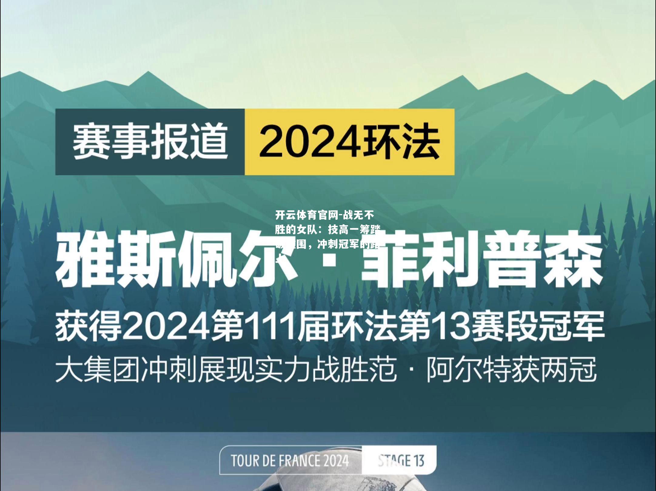 战无不胜的女队：技高一筹踏破重围，冲刺冠军的路上